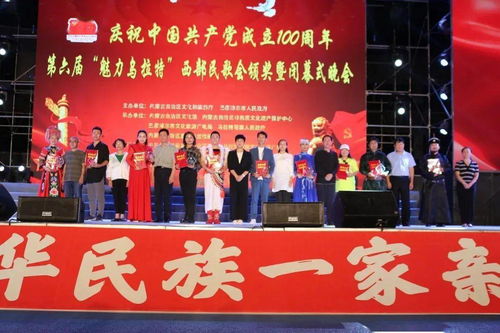 草原歌聲頌百年華誕，魅力烏拉特唱響西部民歌新篇章——第六屆中國(guó)西部民歌會(huì)圓滿落幕