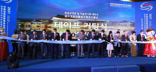 中韓文化藝術交流展“城市圖鑒”在沈陽開幕 架起友誼橋梁，共繪城市記憶